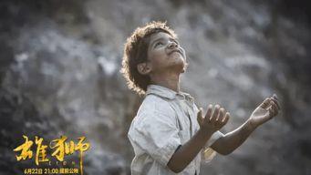 雄狮3 电影在线观看,王者归来——在线观影，见证传奇荣耀  第2张