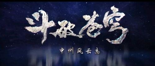 最新斗破爆料新闻,神秘势力崛起，萧炎命运再起波澜！  第2张